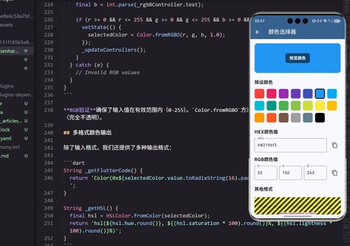 flutter for openharmony 軟件開發助手app實戰 顏色選擇器實現
